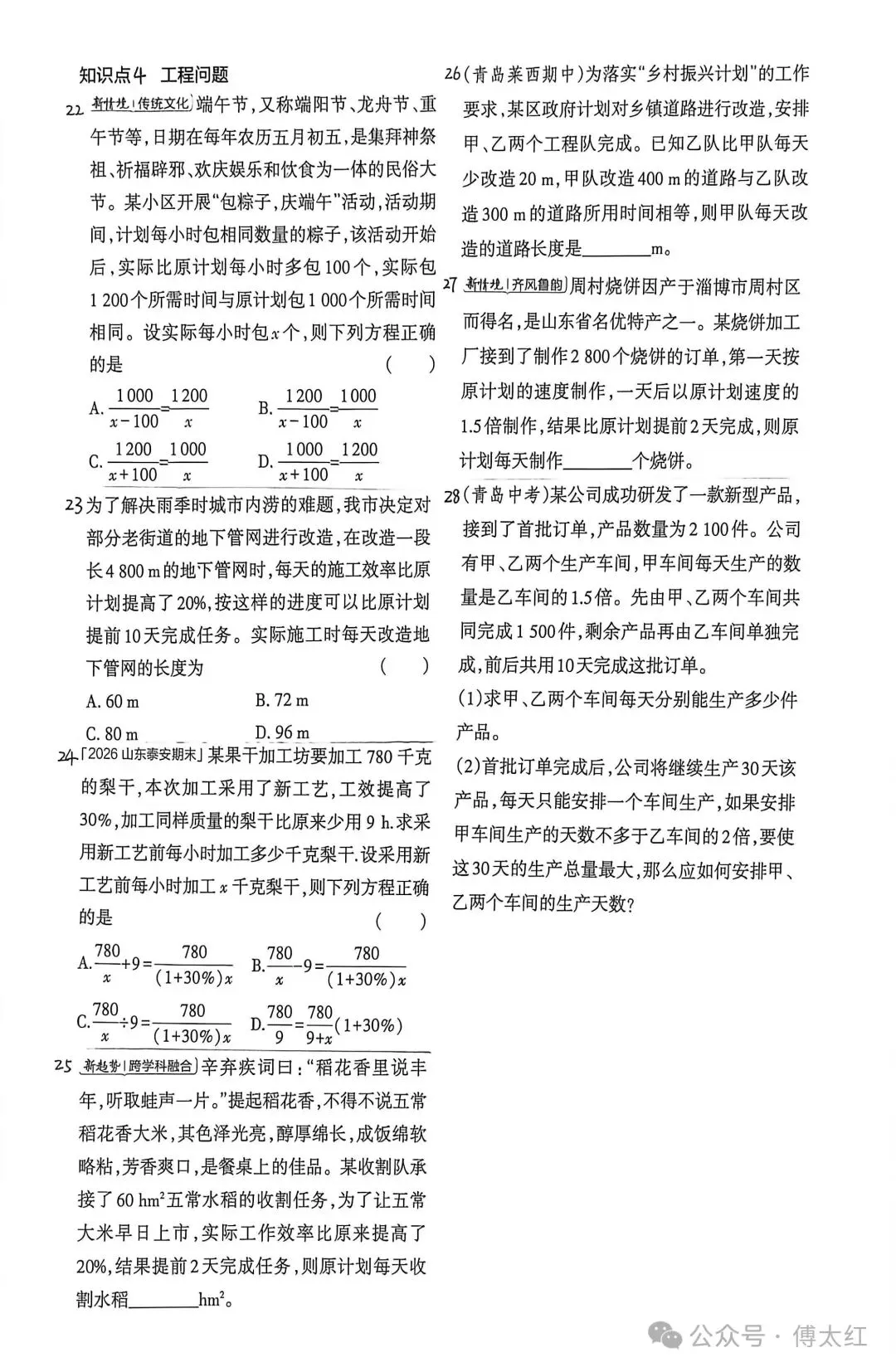 初三数学 第二章 《分式与分式方程》-第18张图片-四季读书网 初三数学 第二章 《分式与分式方程》-第18张图片-四季读书网