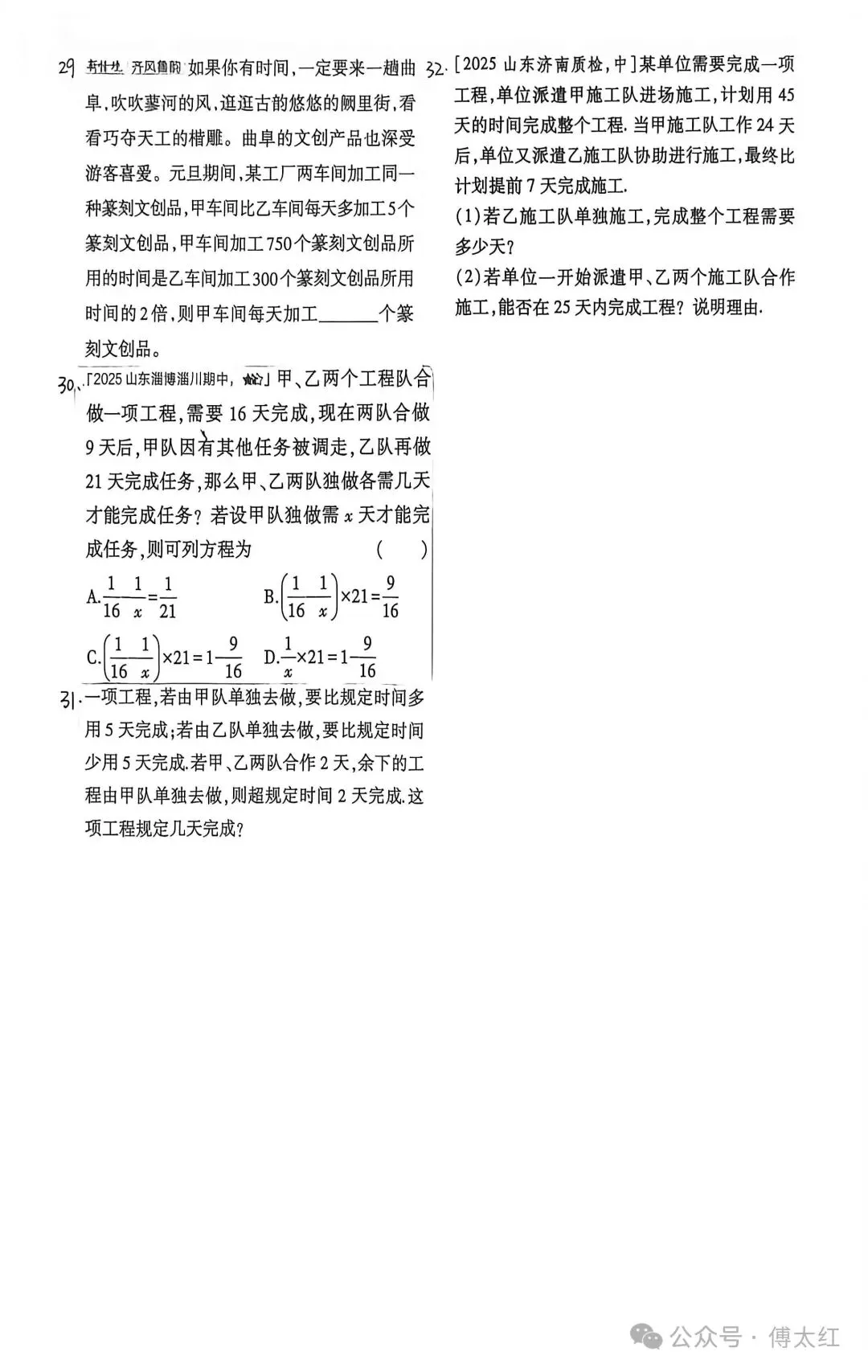 初三数学 第二章 《分式与分式方程》-第19张图片-四季读书网 初三数学 第二章 《分式与分式方程》-第19张图片-四季读书网