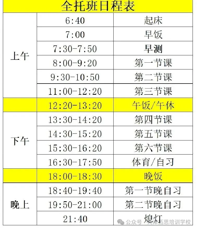 初三全日制全托|日清周结,针对性补齐中考短板-第25张图片-四季读书网 初三全日制全托|日清周结,针对性补齐中考短板-第25张图片-四季读书网