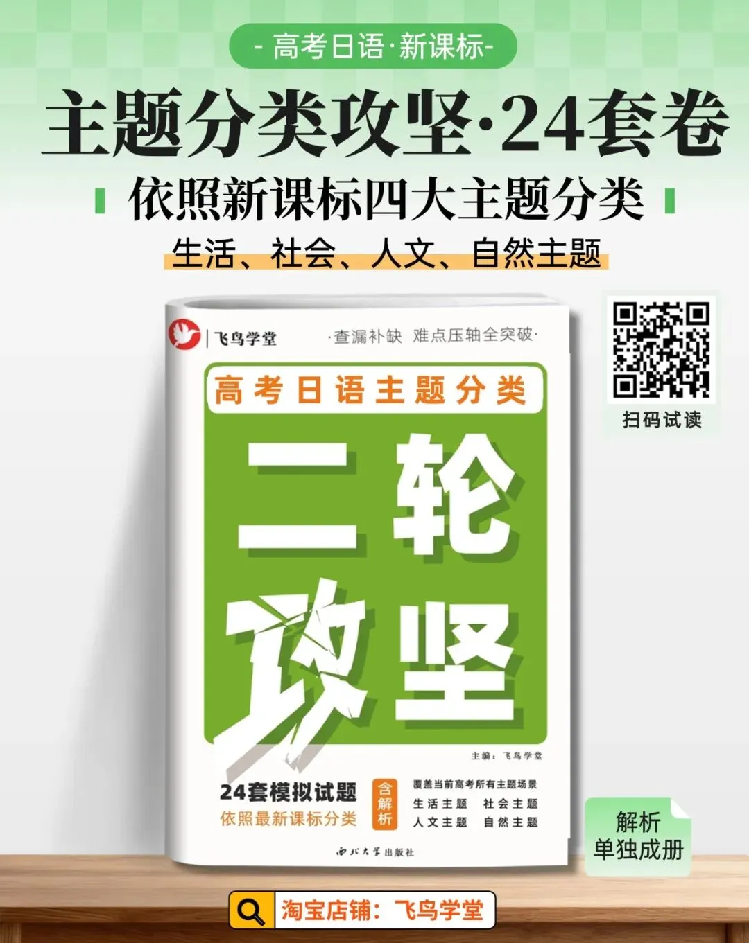 从 “刷题” 到 “织网”|高考日语备考,不要再盲目刷卷子了-第9张图片-四季读书网
