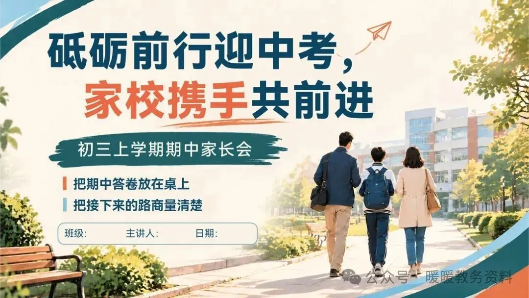 初三期中家长会:砥砺前行迎中考,家校携手共前进-第3张图片-四季读书网 初三期中家长会:砥砺前行迎中考,家校携手共前进-第3张图片-四季读书网