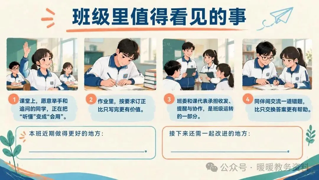 初三期中家长会:砥砺前行迎中考,家校携手共前进-第5张图片-四季读书网 初三期中家长会:砥砺前行迎中考,家校携手共前进-第5张图片-四季读书网