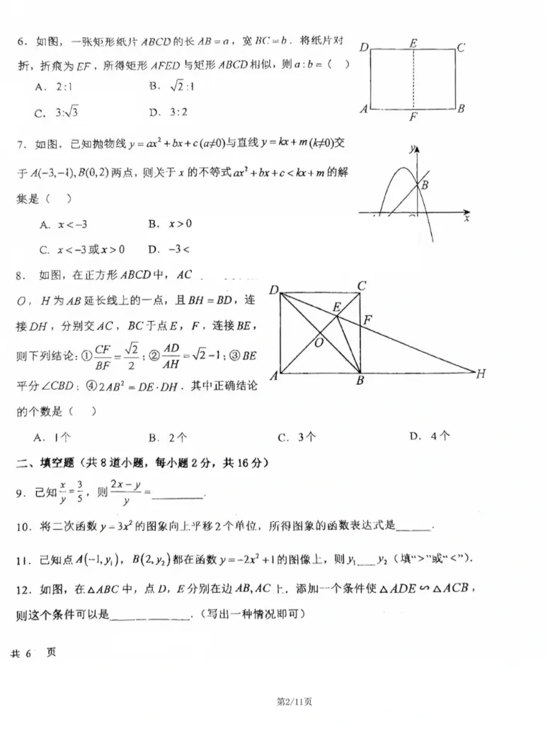 【期中数学】2026.10北京昌平一中初三期中数学真题+答案解析-第2张图片-四季读书网