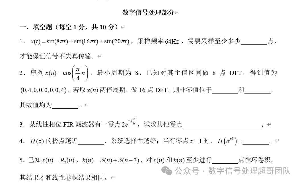 【真题解析免费领取】2025年合工大833《数字信号处理》真题解析-第2张图片-四季读书网