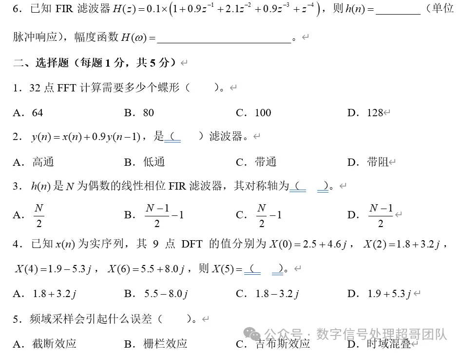 【真题解析免费领取】2025年合工大833《数字信号处理》真题解析-第3张图片-四季读书网