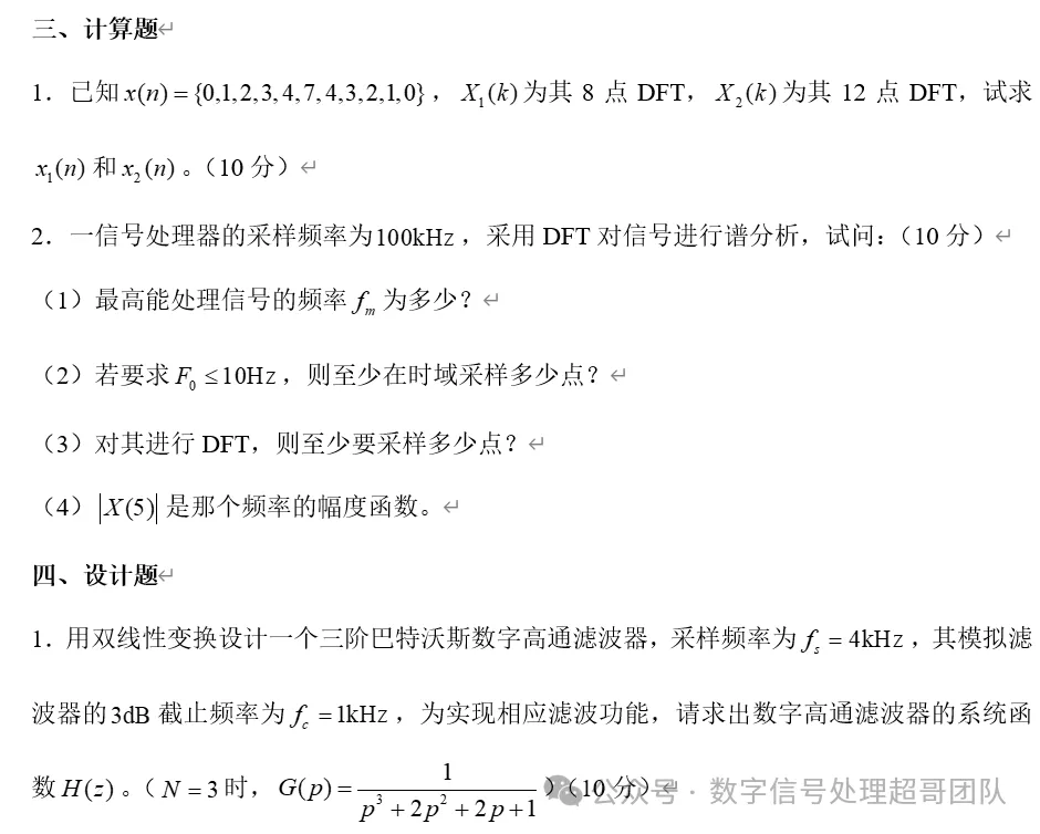【真题解析免费领取】2025年合工大833《数字信号处理》真题解析-第4张图片-四季读书网