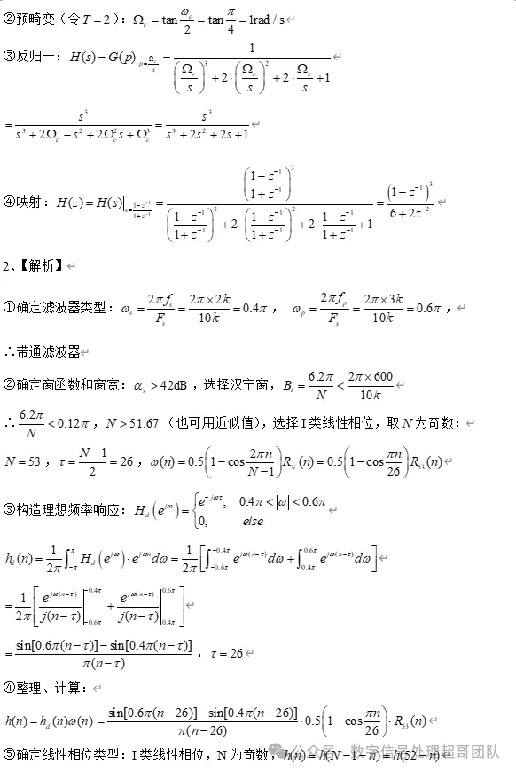 【真题解析免费领取】2025年合工大833《数字信号处理》真题解析-第10张图片-四季读书网