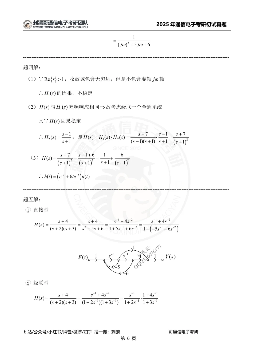 【百日真题计划】上海海事大学806信号与系统2025年真题-第20张图片-四季读书网 【百日真题计划】上海海事大学806信号与系统2025年真题-第20张图片-四季读书网