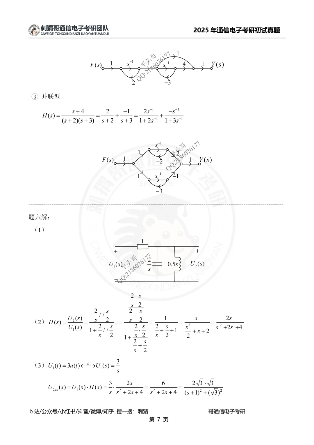 【百日真题计划】上海海事大学806信号与系统2025年真题-第21张图片-四季读书网 【百日真题计划】上海海事大学806信号与系统2025年真题-第21张图片-四季读书网