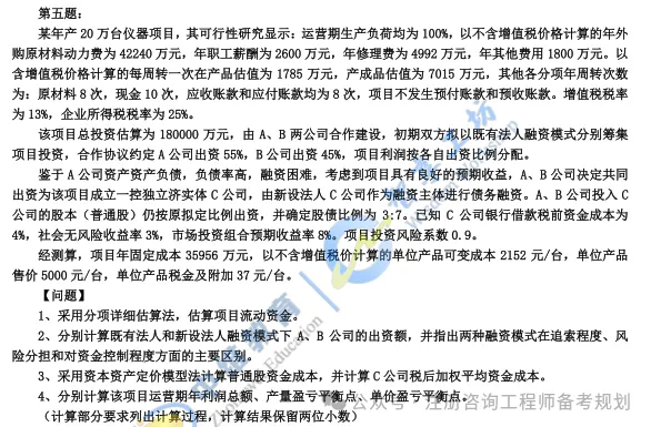 从2026实务真题,看懂当下工程咨询行情,2027考生该如何备考?-第6张图片-四季读书网