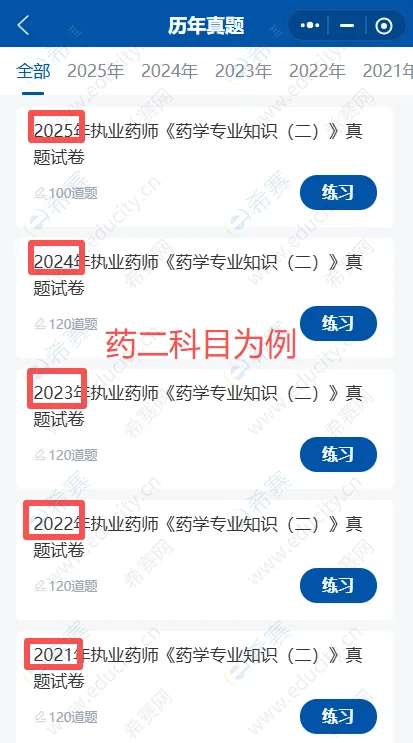 执业药师最后几天刷真题、模拟卷,到底能提多少分?推荐用哪个APP刷?-第2张图片-四季读书网 执业药师最后几天刷真题、模拟卷,到底能提多少分?推荐用哪个APP刷?-第2张图片-四季读书网