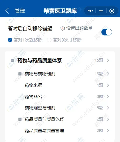 执业药师最后几天刷真题、模拟卷,到底能提多少分?推荐用哪个APP刷?-第3张图片-四季读书网 执业药师最后几天刷真题、模拟卷,到底能提多少分?推荐用哪个APP刷?-第3张图片-四季读书网