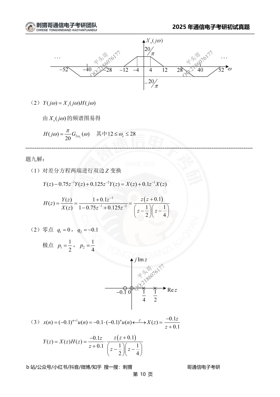 【百日真题计划】上海海事大学806信号与系统2025年真题-第24张图片-四季读书网 【百日真题计划】上海海事大学806信号与系统2025年真题-第24张图片-四季读书网