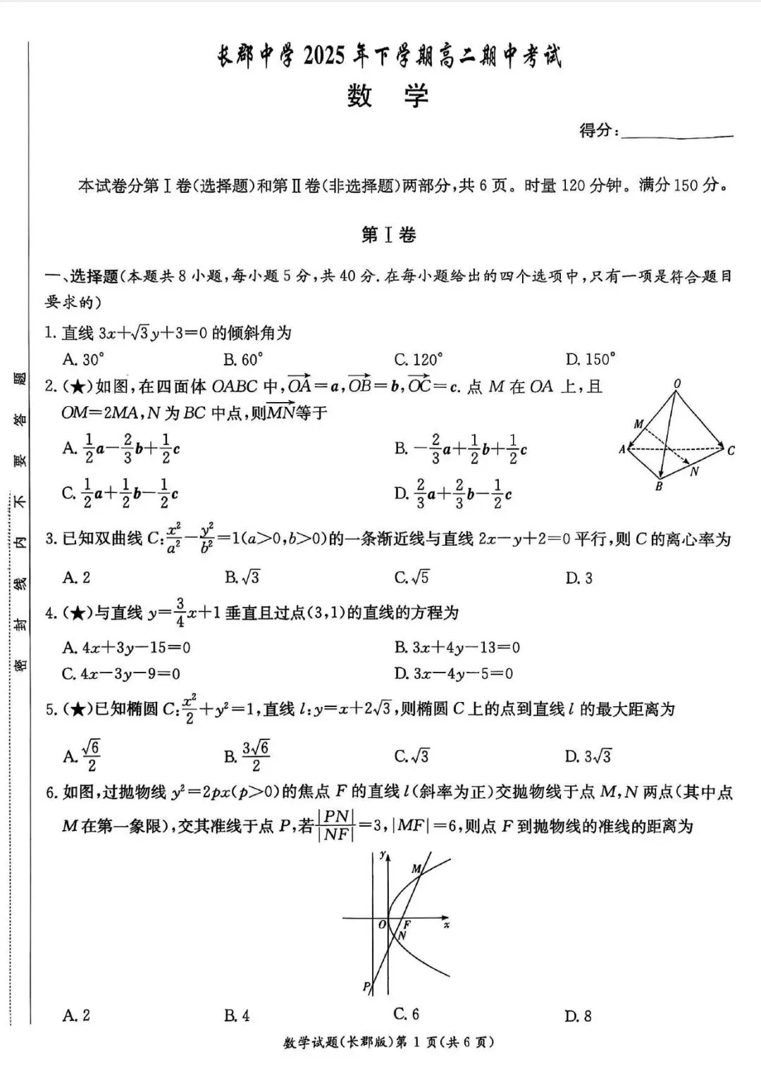 长沙 高中高二期中考试卷期中各科真题试卷及答案领取!-第4张图片-四季读书网