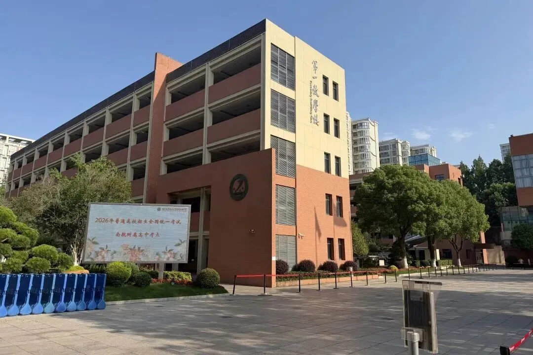 南京哪些高中高考是“主场作战”?有哪些天时地利?-第27张图片-四季读书网 南京哪些高中高考是“主场作战”?有哪些天时地利?-第27张图片-四季读书网