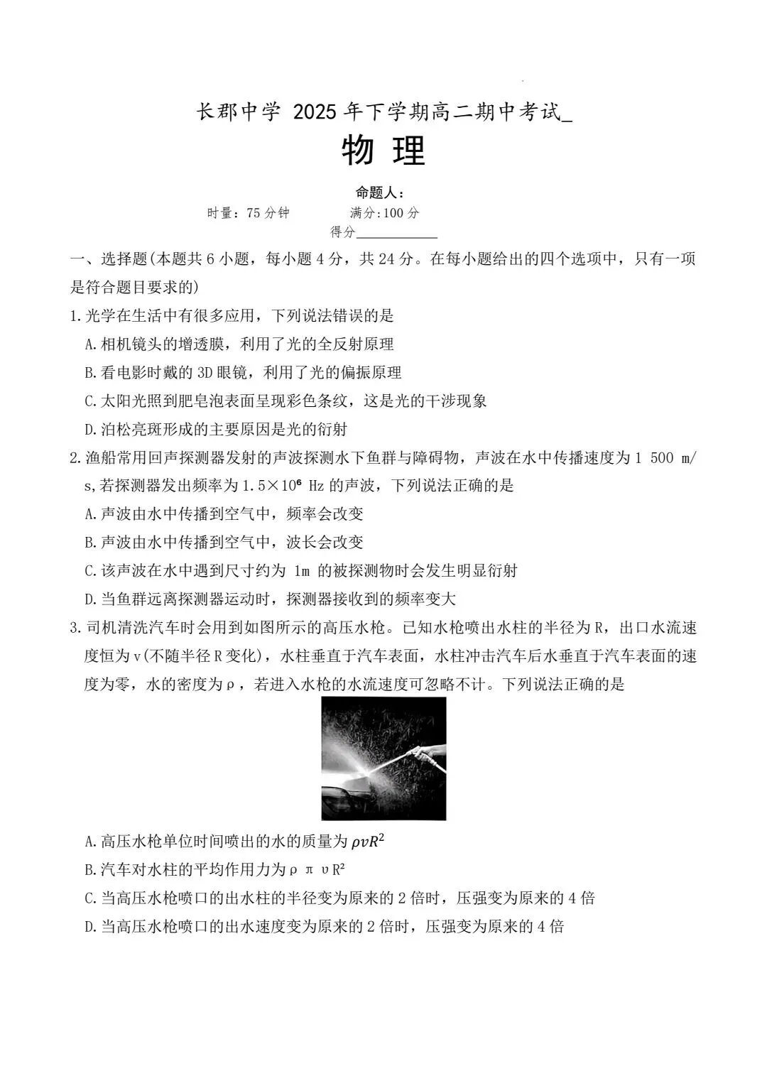 长沙 高中高二期中考试卷期中各科真题试卷及答案领取!-第5张图片-四季读书网