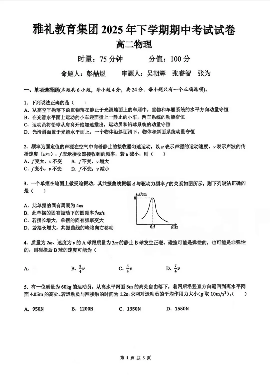 长沙 高中高二期中考试卷期中各科真题试卷及答案领取!-第6张图片-四季读书网