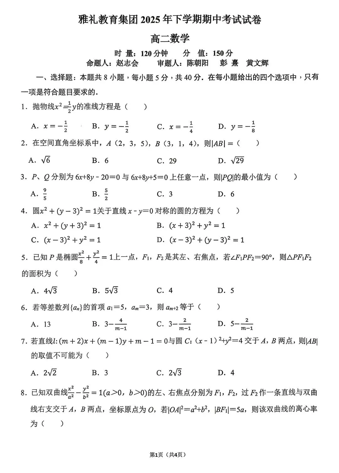 长沙 高中高二期中考试卷期中各科真题试卷及答案领取!-第7张图片-四季读书网