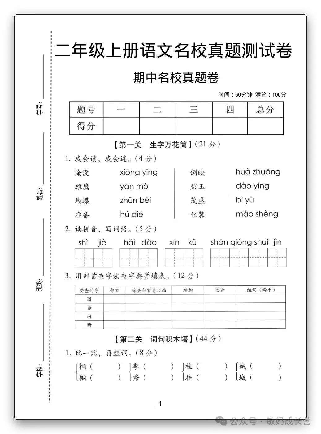 26年新二年级上册语文《期中名校真题卷》,电子版可打印-第2张图片-四季读书网 26年新二年级上册语文《期中名校真题卷》,电子版可打印-第2张图片-四季读书网