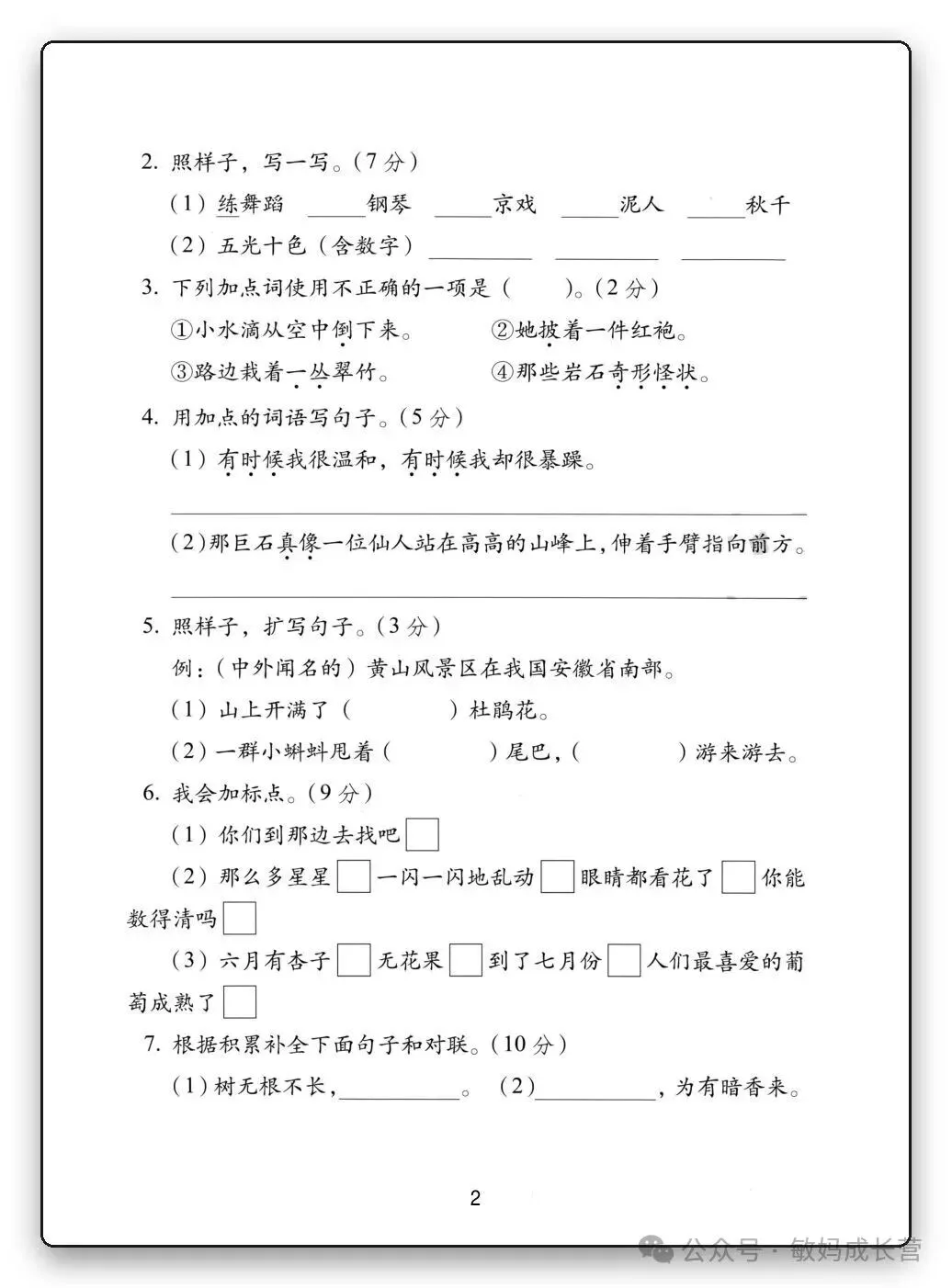 26年新二年级上册语文《期中名校真题卷》,电子版可打印-第3张图片-四季读书网 26年新二年级上册语文《期中名校真题卷》,电子版可打印-第3张图片-四季读书网