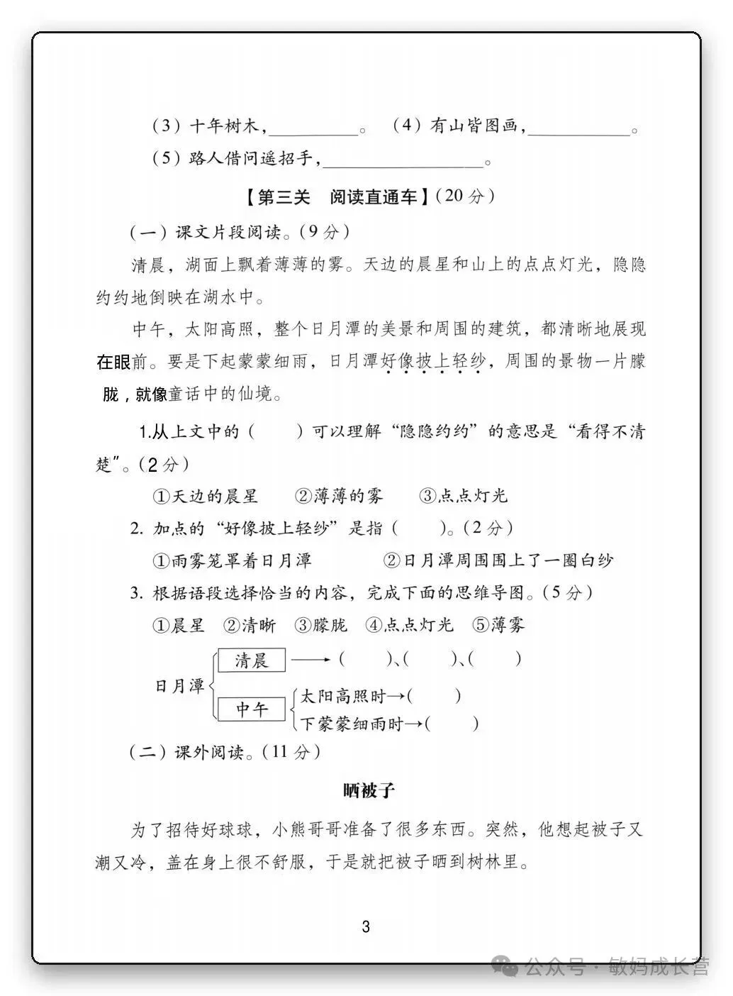 26年新二年级上册语文《期中名校真题卷》,电子版可打印-第4张图片-四季读书网 26年新二年级上册语文《期中名校真题卷》,电子版可打印-第4张图片-四季读书网