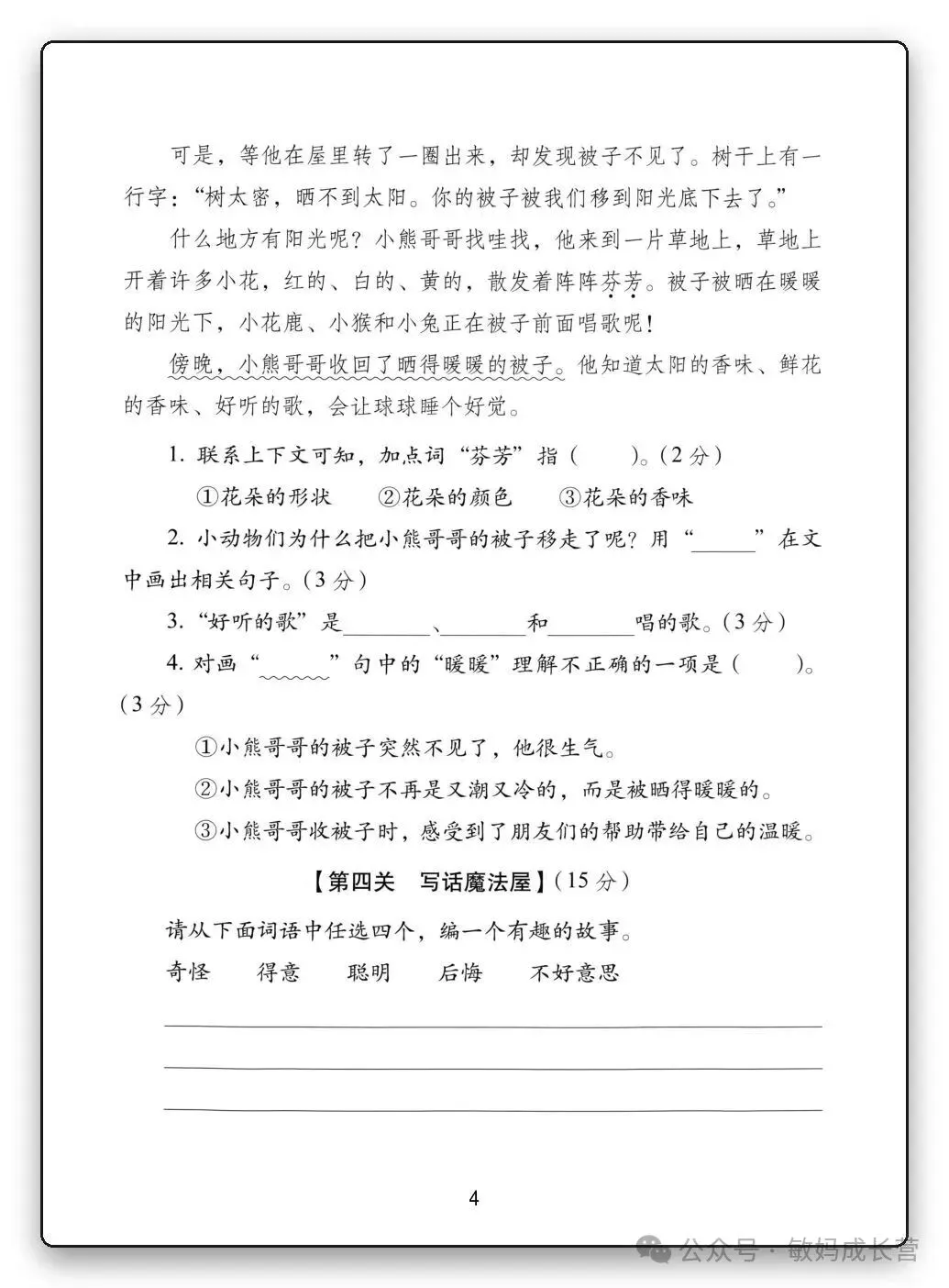 26年新二年级上册语文《期中名校真题卷》,电子版可打印-第5张图片-四季读书网 26年新二年级上册语文《期中名校真题卷》,电子版可打印-第5张图片-四季读书网