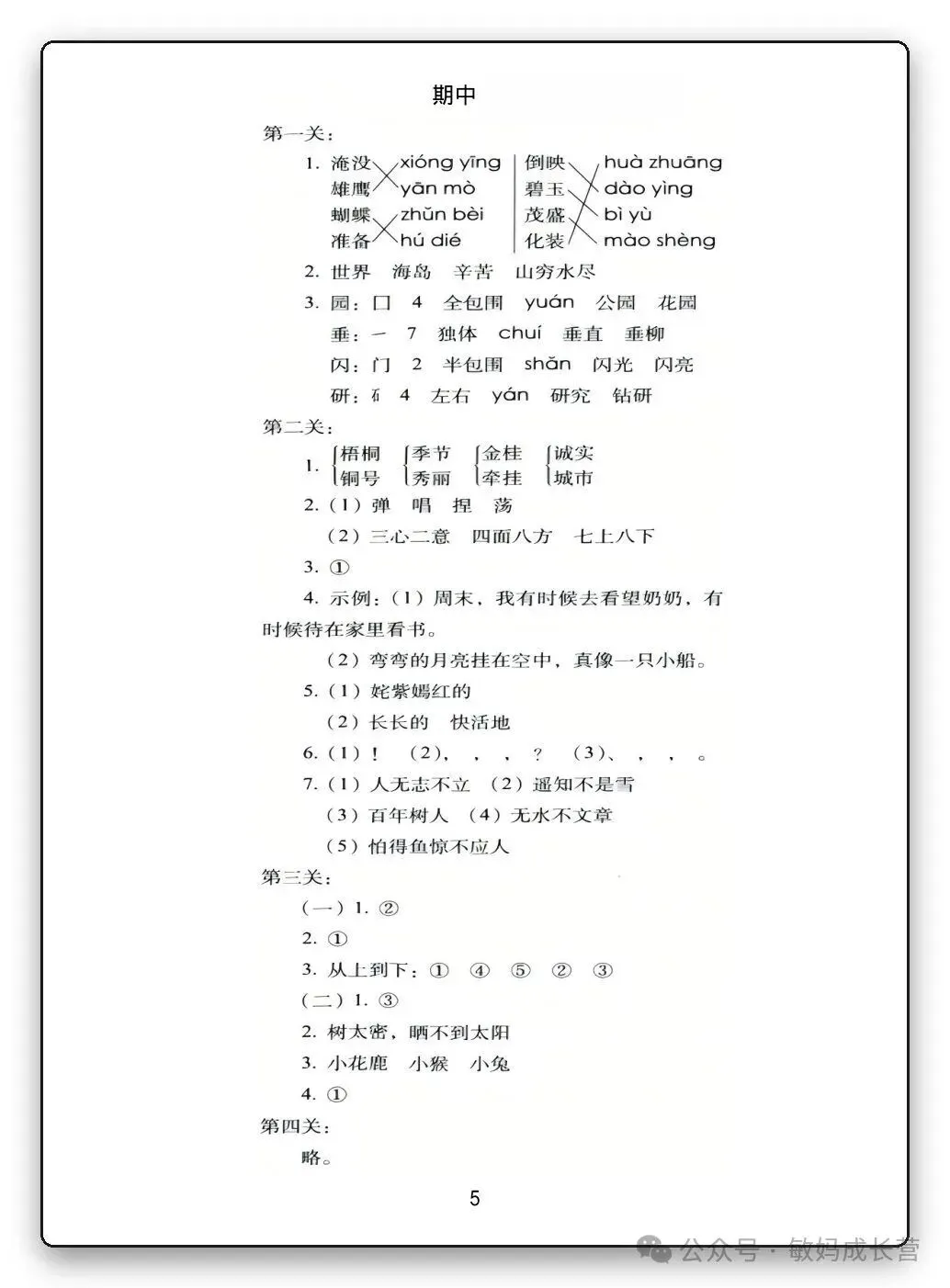 26年新二年级上册语文《期中名校真题卷》,电子版可打印-第6张图片-四季读书网 26年新二年级上册语文《期中名校真题卷》,电子版可打印-第6张图片-四季读书网