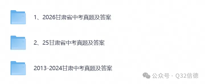 【中考试卷】2013-2026年甘肃省中考各科真题试卷及答案解析PDF电子版-第1张图片-四季读书网 【中考试卷】2013-2026年甘肃省中考各科真题试卷及答案解析PDF电子版-第1张图片-四季读书网