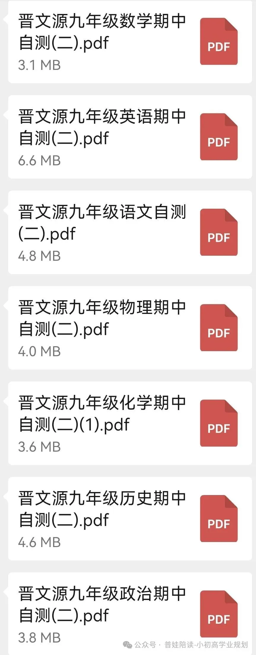 山西初三速存 晋文源期中自测二语数英物化道法历史整套考点梳理-第2张图片-四季读书网