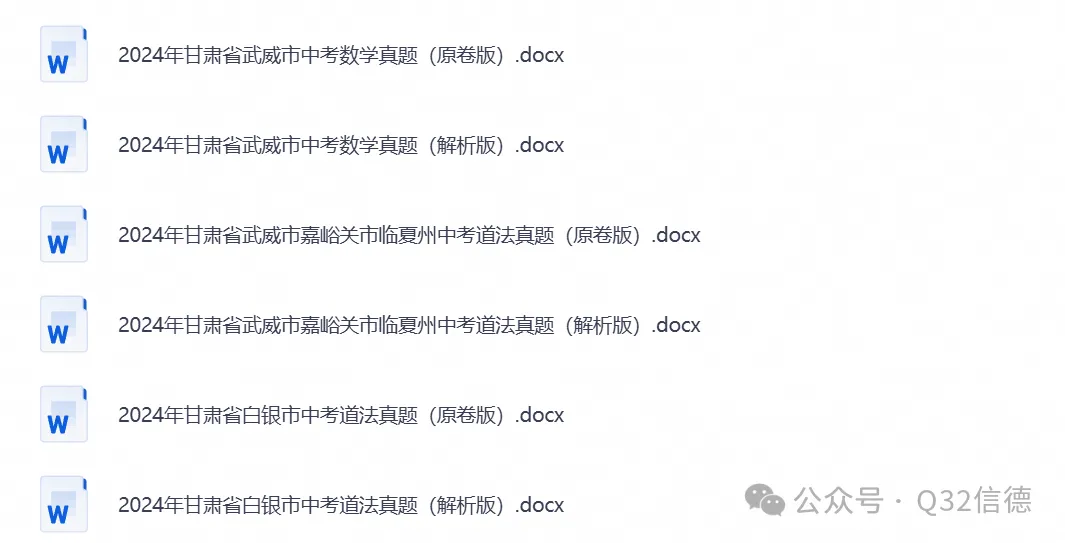 【中考试卷】2013-2026年甘肃省中考各科真题试卷及答案解析PDF电子版-第2张图片-四季读书网 【中考试卷】2013-2026年甘肃省中考各科真题试卷及答案解析PDF电子版-第2张图片-四季读书网