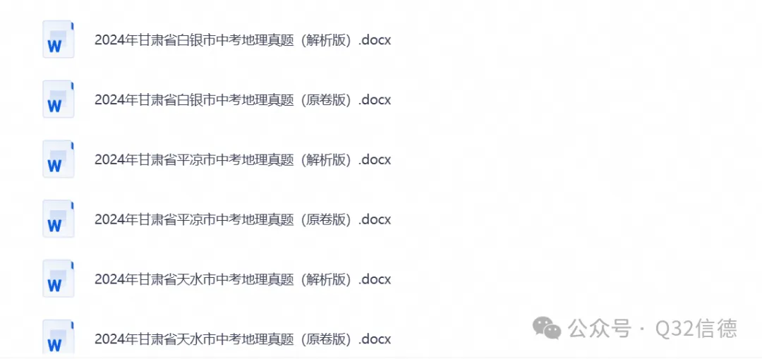 【中考试卷】2013-2026年甘肃省中考各科真题试卷及答案解析PDF电子版-第3张图片-四季读书网 【中考试卷】2013-2026年甘肃省中考各科真题试卷及答案解析PDF电子版-第3张图片-四季读书网