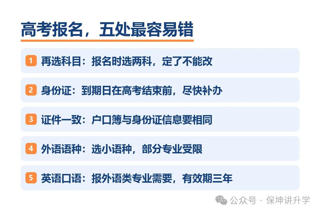高考报名,两格填错改不了-第1张图片-四季读书网