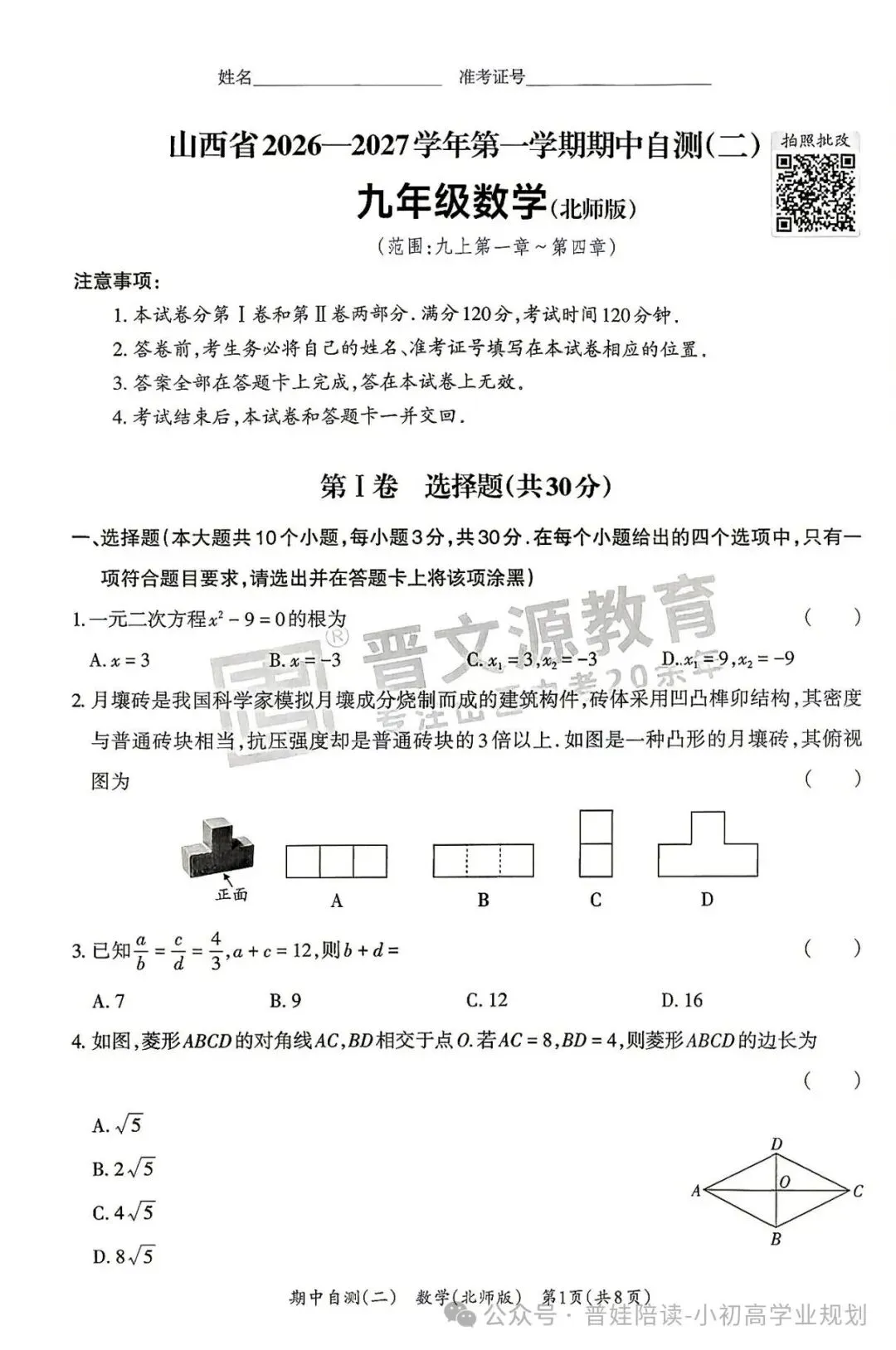 山西初三速存 晋文源期中自测二语数英物化道法历史整套考点梳理-第4张图片-四季读书网