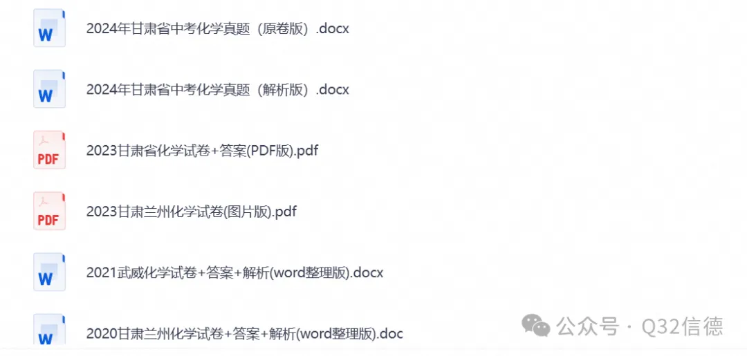 【中考试卷】2013-2026年甘肃省中考各科真题试卷及答案解析PDF电子版-第4张图片-四季读书网 【中考试卷】2013-2026年甘肃省中考各科真题试卷及答案解析PDF电子版-第4张图片-四季读书网