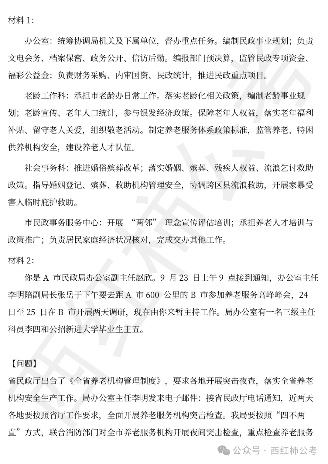 2024年北京遴选真题第四题及解析-第1张图片-四季读书网