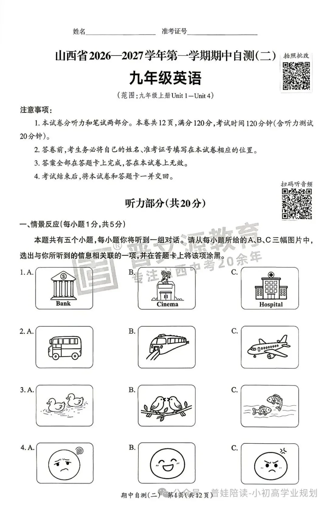 山西初三速存 晋文源期中自测二语数英物化道法历史整套考点梳理-第5张图片-四季读书网