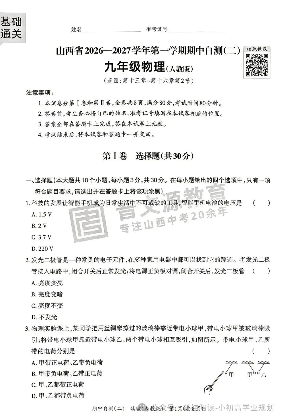 山西初三速存 晋文源期中自测二语数英物化道法历史整套考点梳理-第6张图片-四季读书网