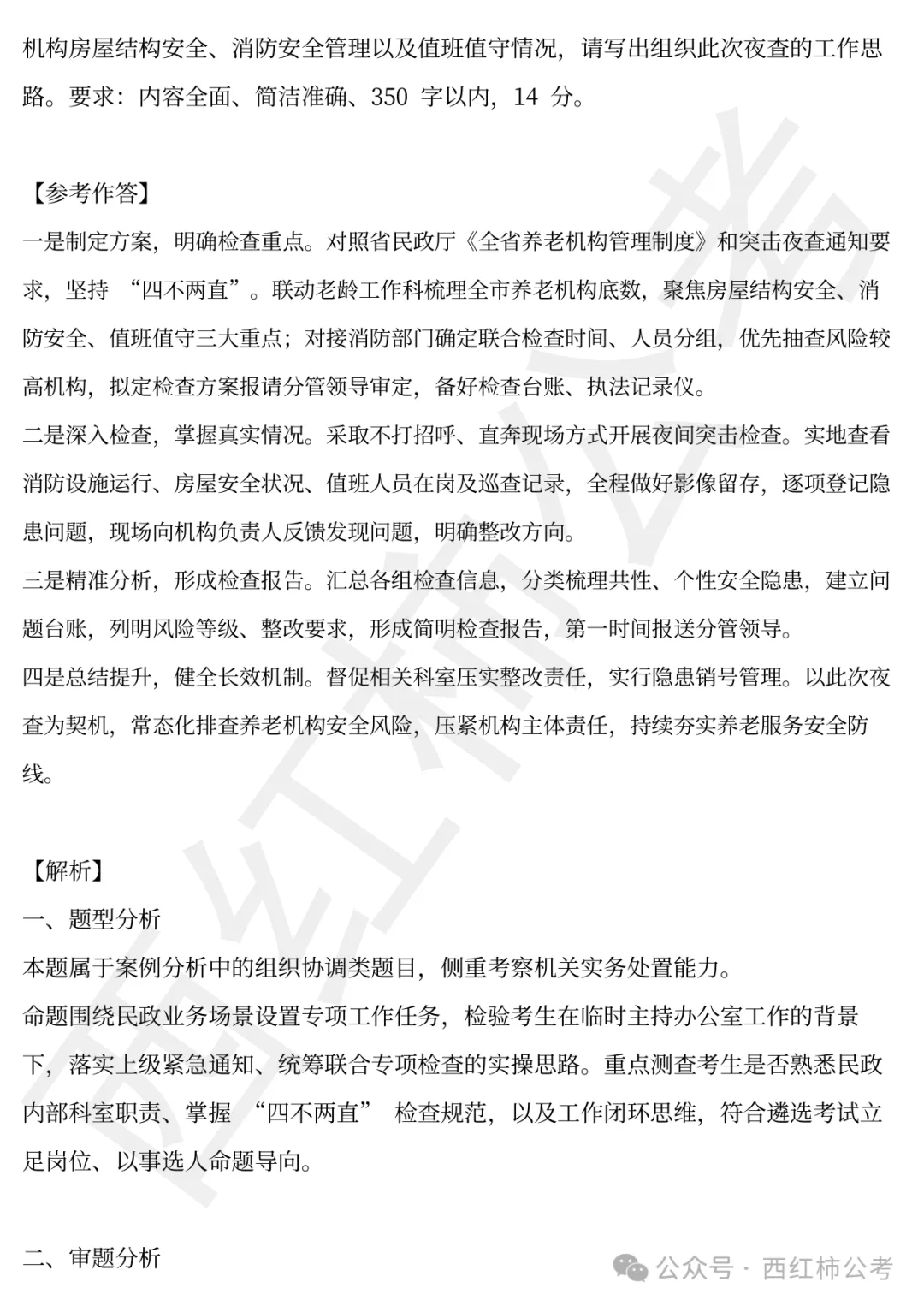 2024年北京遴选真题第四题及解析-第2张图片-四季读书网
