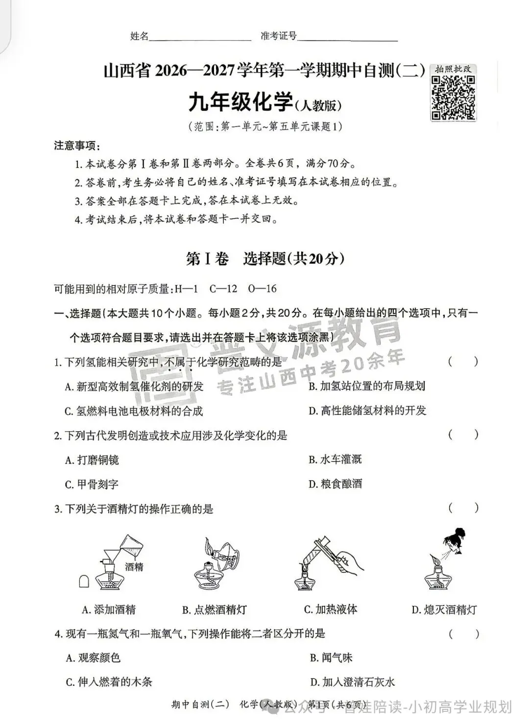 山西初三速存 晋文源期中自测二语数英物化道法历史整套考点梳理-第7张图片-四季读书网