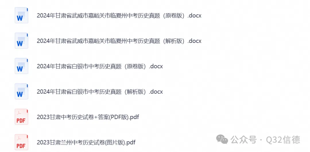 【中考试卷】2013-2026年甘肃省中考各科真题试卷及答案解析PDF电子版-第5张图片-四季读书网 【中考试卷】2013-2026年甘肃省中考各科真题试卷及答案解析PDF电子版-第5张图片-四季读书网