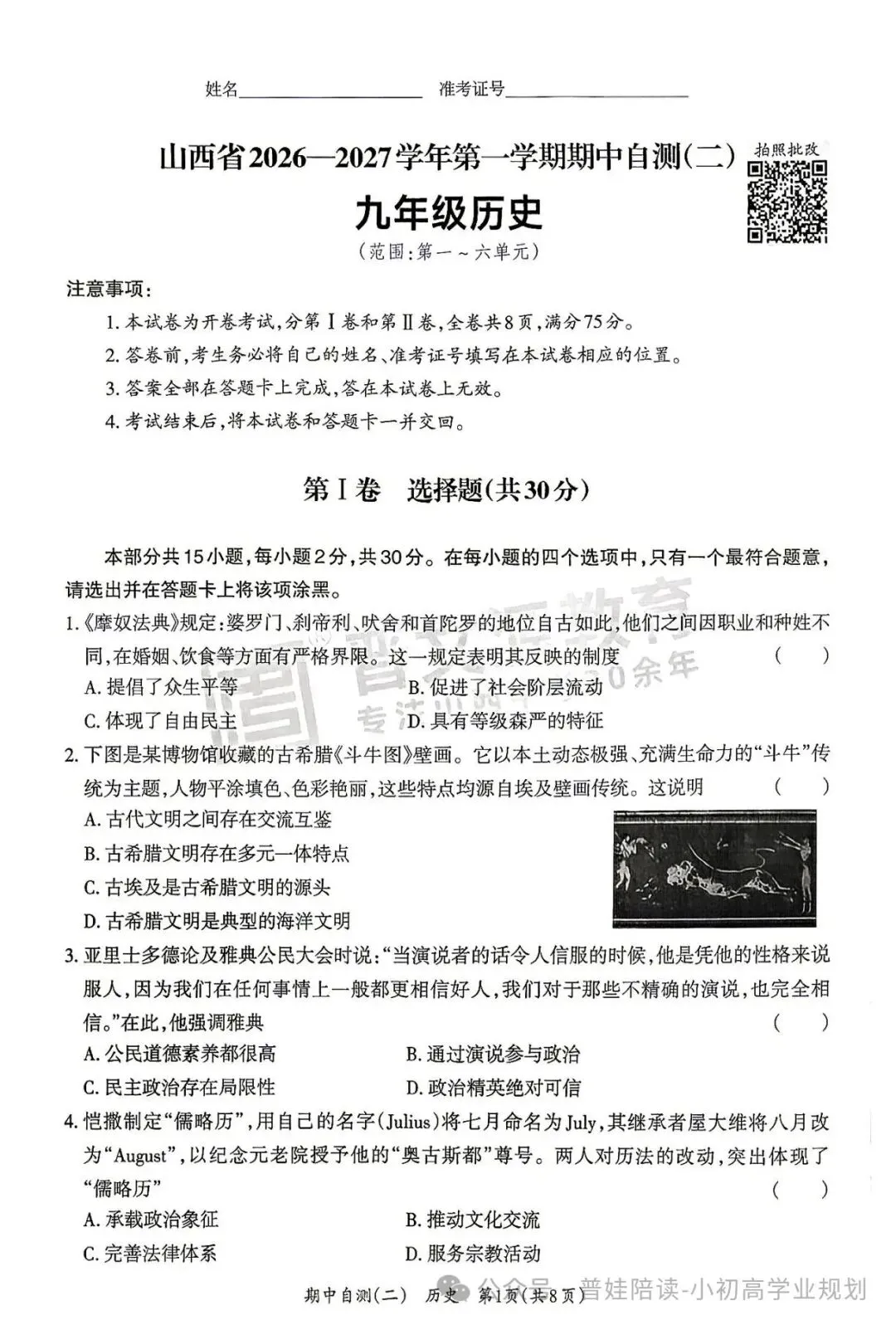 山西初三速存 晋文源期中自测二语数英物化道法历史整套考点梳理-第8张图片-四季读书网