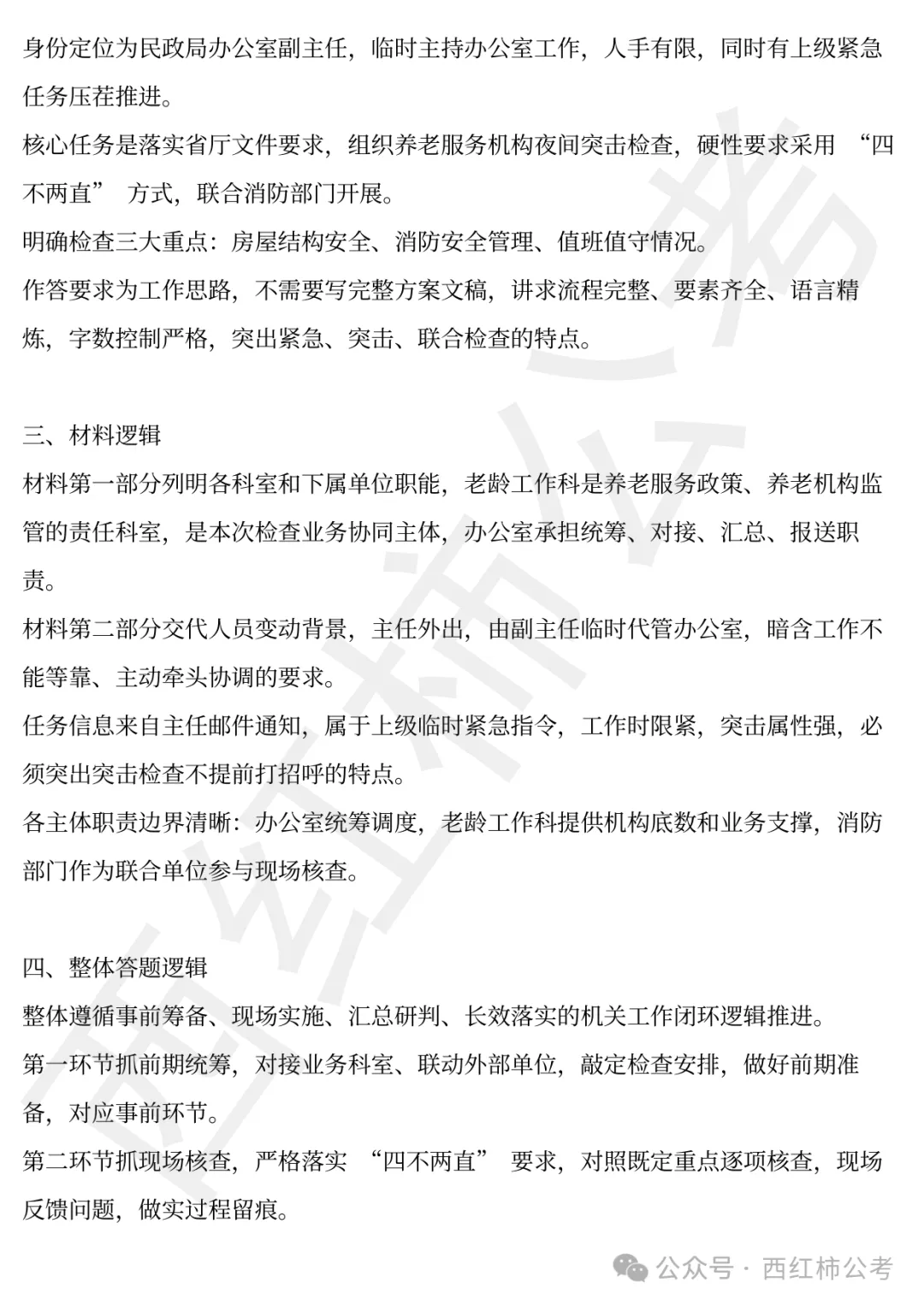 2024年北京遴选真题第四题及解析-第3张图片-四季读书网