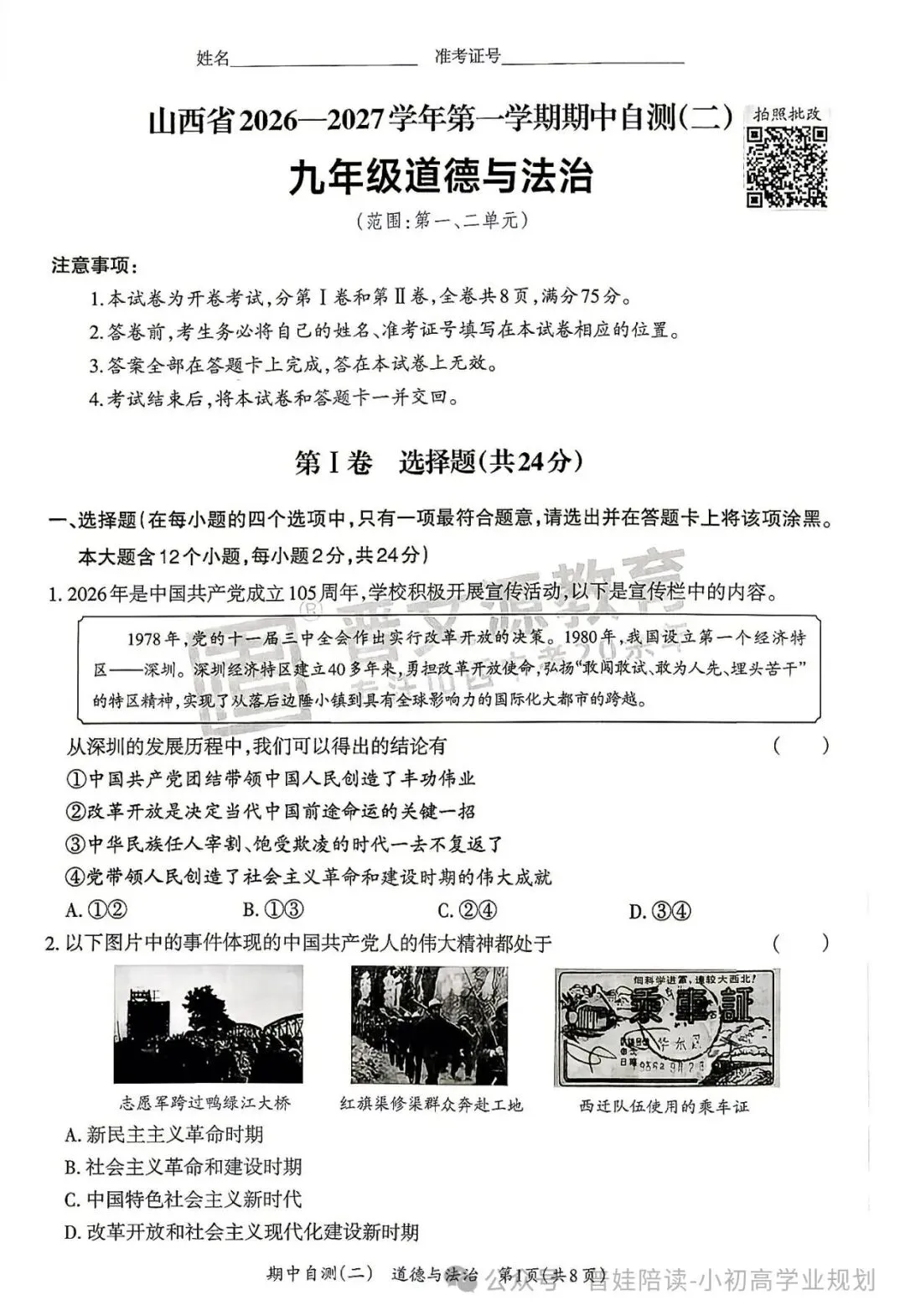 山西初三速存 晋文源期中自测二语数英物化道法历史整套考点梳理-第9张图片-四季读书网