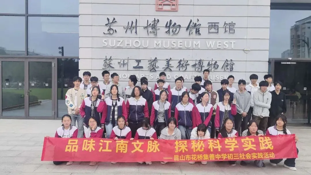 探秘科技之美,品读姑苏文脉——我校初三学子苏州科技馆、苏博西馆研学之旅-第16张图片-四季读书网 探秘科技之美,品读姑苏文脉——我校初三学子苏州科技馆、苏博西馆研学之旅-第16张图片-四季读书网