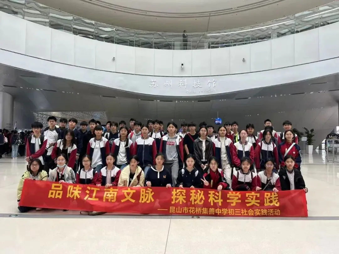 探秘科技之美,品读姑苏文脉——我校初三学子苏州科技馆、苏博西馆研学之旅-第17张图片-四季读书网 探秘科技之美,品读姑苏文脉——我校初三学子苏州科技馆、苏博西馆研学之旅-第17张图片-四季读书网