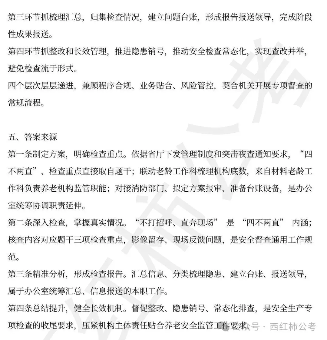 2024年北京遴选真题第四题及解析-第4张图片-四季读书网