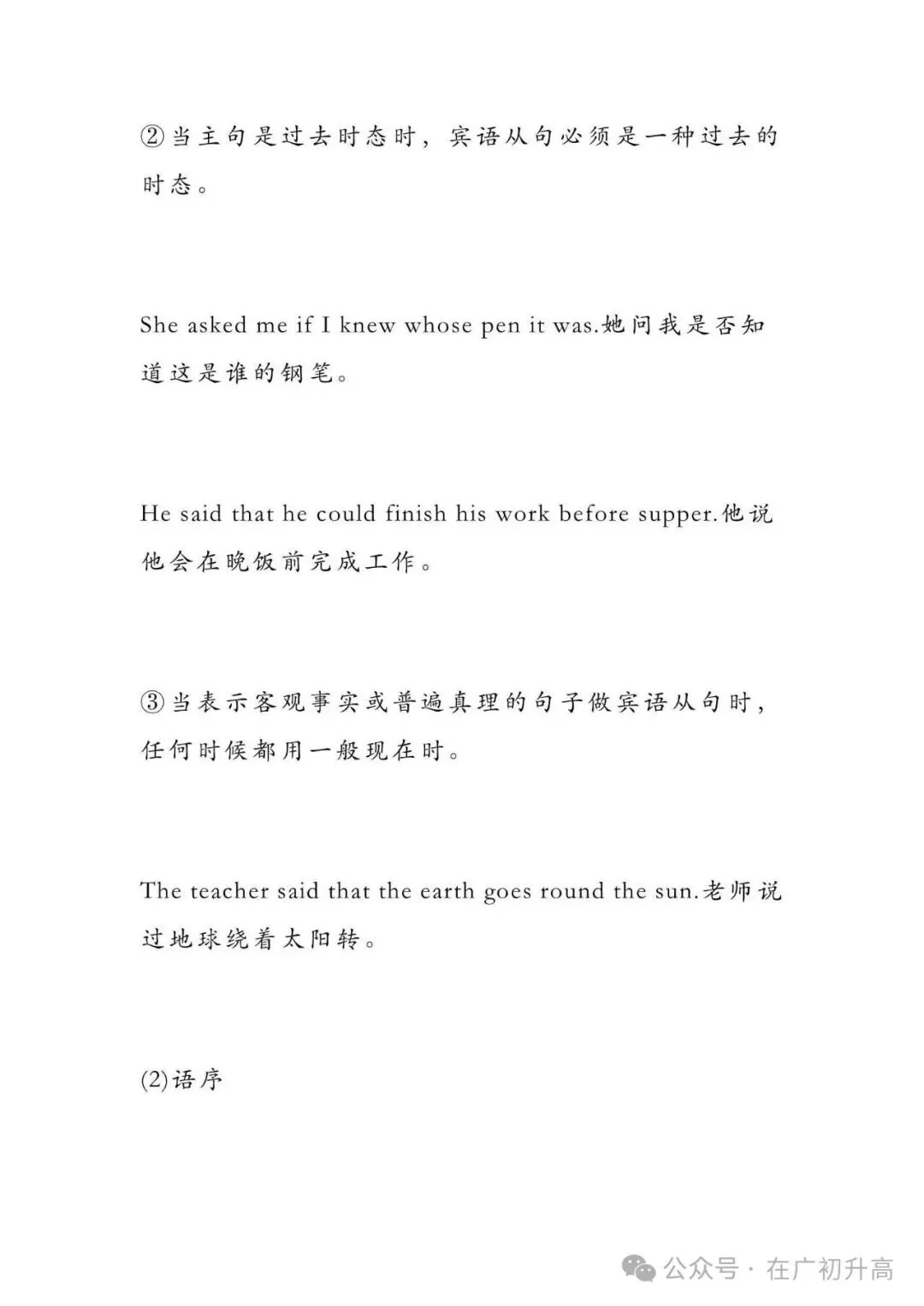 初中英语 | 九年级英语重点语法梳理,初三的孩子务必全部掌握!(可打印)-第6张图片-四季读书网
