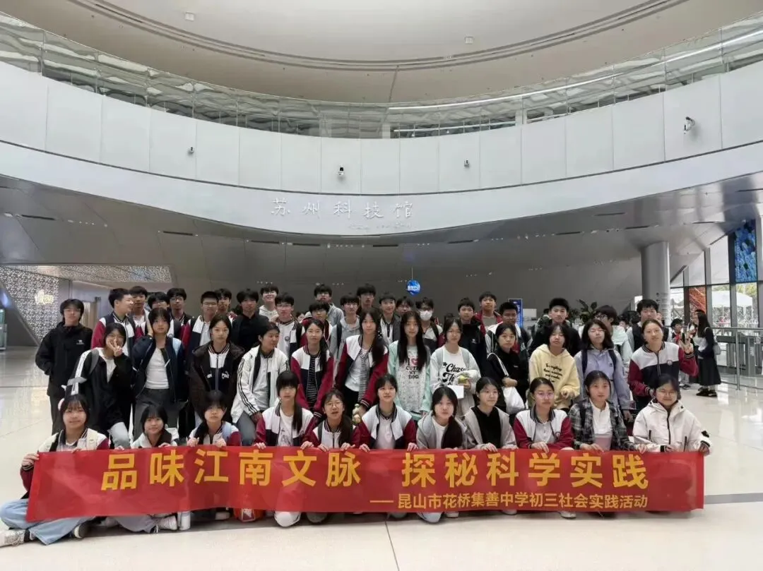 探秘科技之美,品读姑苏文脉——我校初三学子苏州科技馆、苏博西馆研学之旅-第19张图片-四季读书网 探秘科技之美,品读姑苏文脉——我校初三学子苏州科技馆、苏博西馆研学之旅-第19张图片-四季读书网