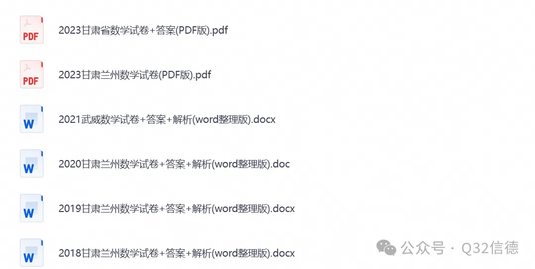 【中考试卷】2013-2026年甘肃省中考各科真题试卷及答案解析PDF电子版-第7张图片-四季读书网 【中考试卷】2013-2026年甘肃省中考各科真题试卷及答案解析PDF电子版-第7张图片-四季读书网