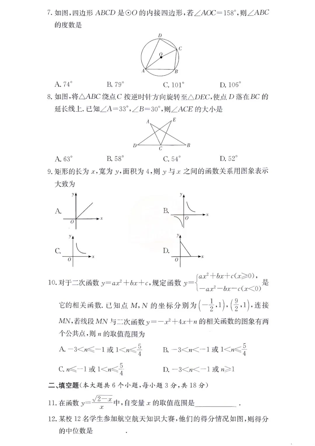 2026年10月长郡初三期中数学真题+答案-第2张图片-四季读书网
